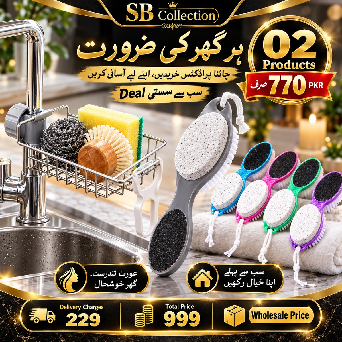 Kitchen Care + Foot Care Combo | 2 Products Rs. 770 | Delivery Rs. 229 | Total Rs. 999